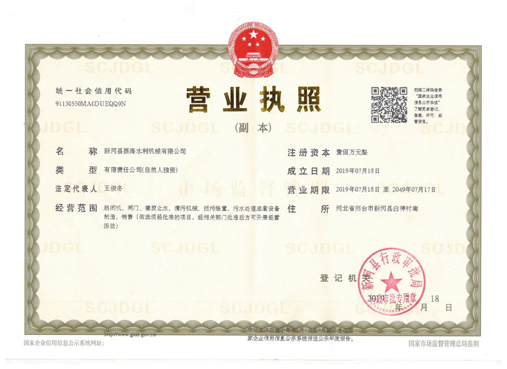 營(yíng)業(yè)執(zhí)照